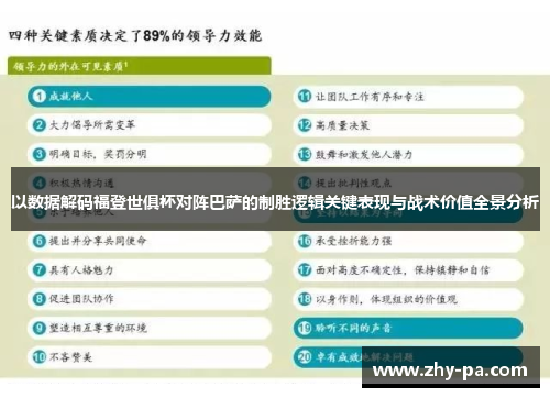 以数据解码福登世俱杯对阵巴萨的制胜逻辑关键表现与战术价值全景分析
