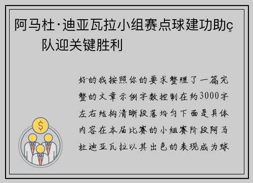 阿马杜·迪亚瓦拉小组赛点球建功助球队迎关键胜利
