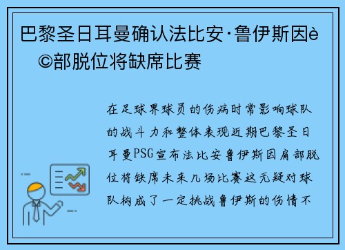 巴黎圣日耳曼确认法比安·鲁伊斯因肩部脱位将缺席比赛