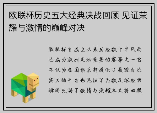 欧联杯历史五大经典决战回顾 见证荣耀与激情的巅峰对决