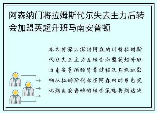 阿森纳门将拉姆斯代尔失去主力后转会加盟英超升班马南安普顿